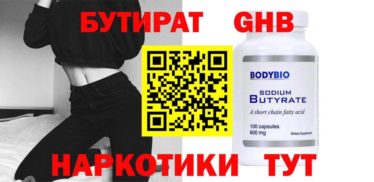 Горячий Ключ  БУТИРАТ Butirat  Вход с VPN 