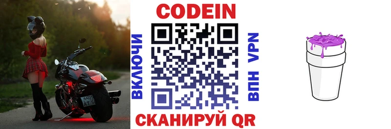 Codein напиток Lean (лин)  Горячий Ключ 