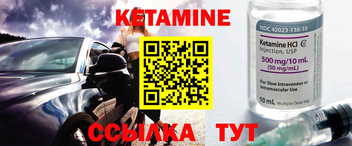 Горячий Ключ  КЕТАМИН VHQ  Вход с VPN 