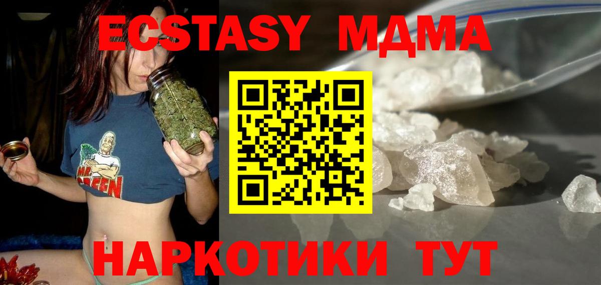 МДМА кристаллы Горячий Ключ