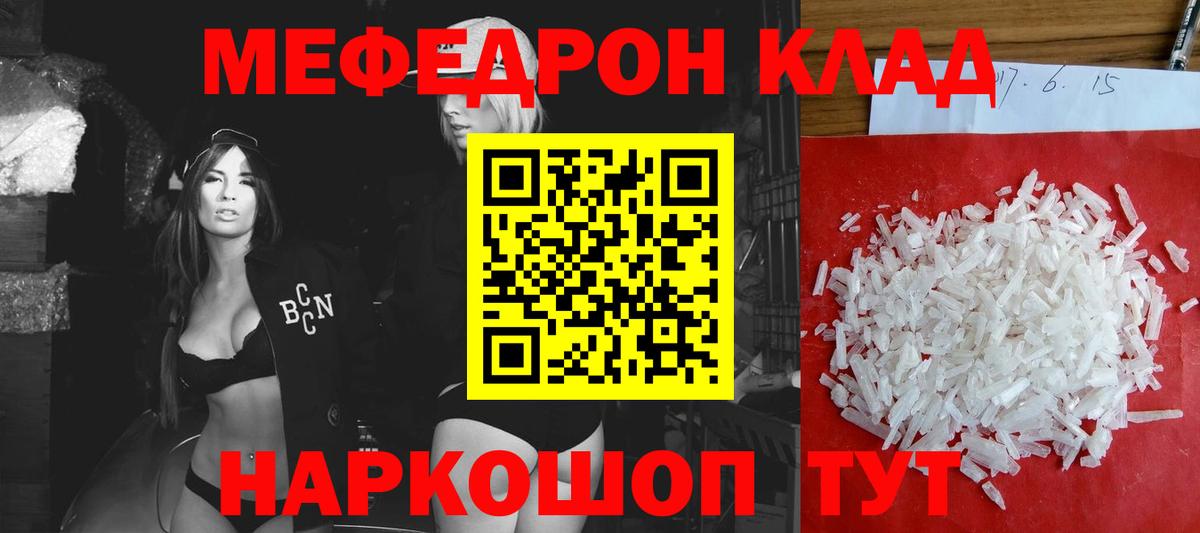 Меф  Горячий Ключ